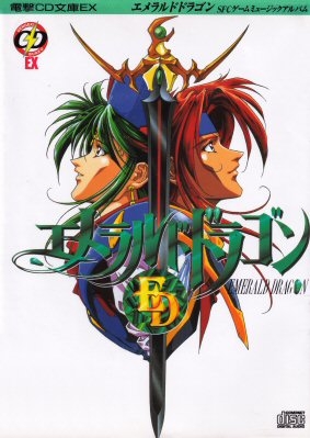 Dengeki CD Bunko EX: Emerald Dragon SFC Game Music Album